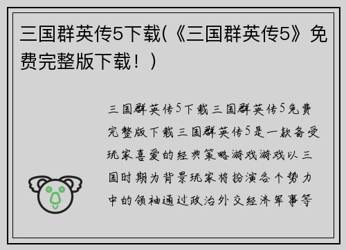 三国群英传5下载(《三国群英传5》免费完整版下载！)